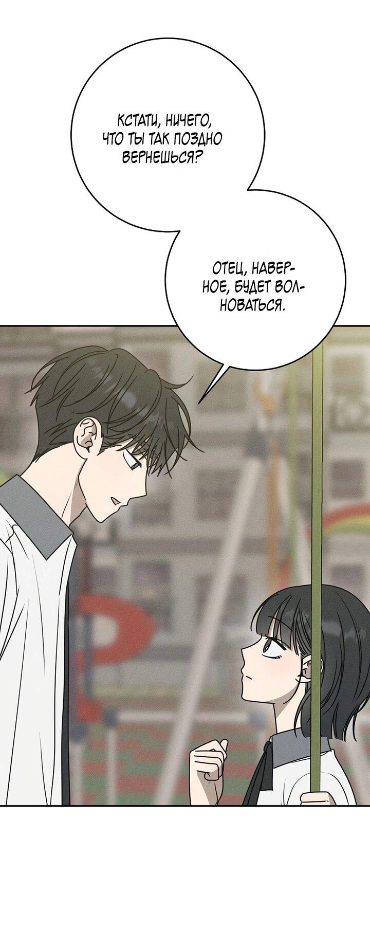 Манга Любовь под напряжением - Глава 38 Страница 25
