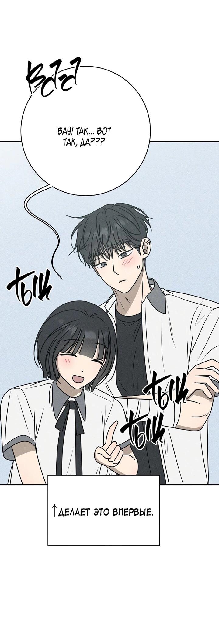 Манга Любовь под напряжением - Глава 38 Страница 34