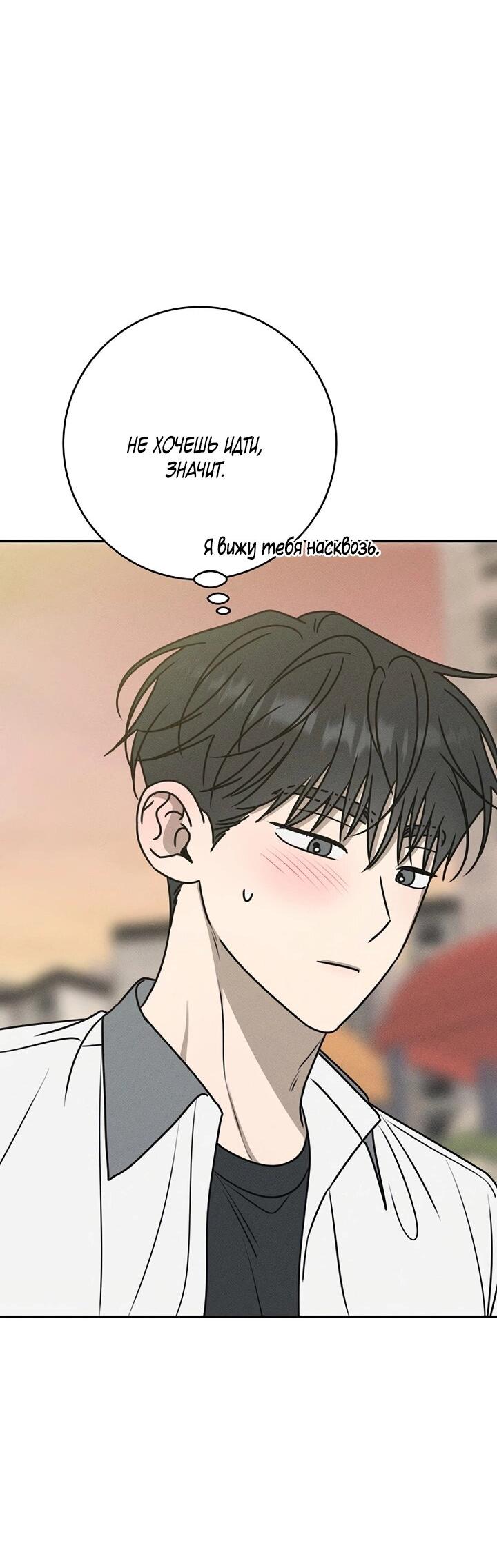 Манга Любовь под напряжением - Глава 38 Страница 28