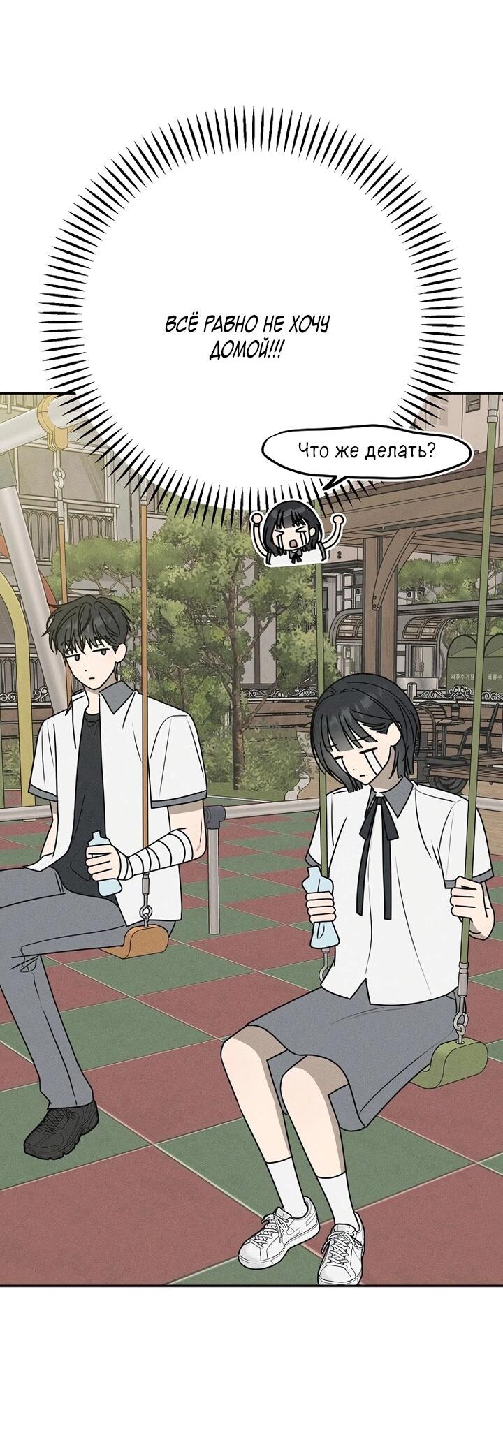 Манга Любовь под напряжением - Глава 38 Страница 18