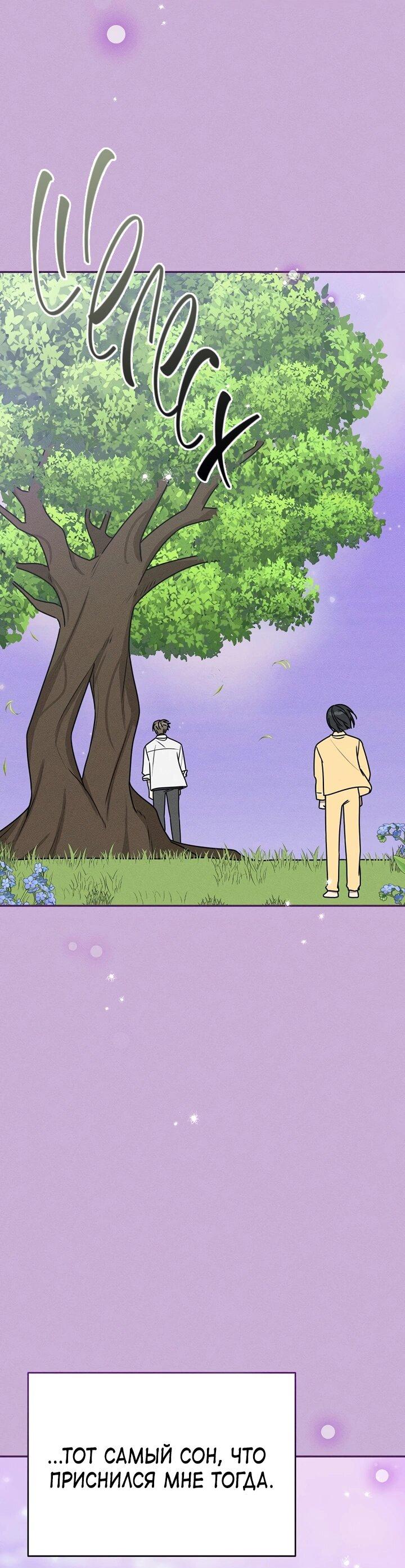 Манга Любовь под напряжением - Глава 37 Страница 4