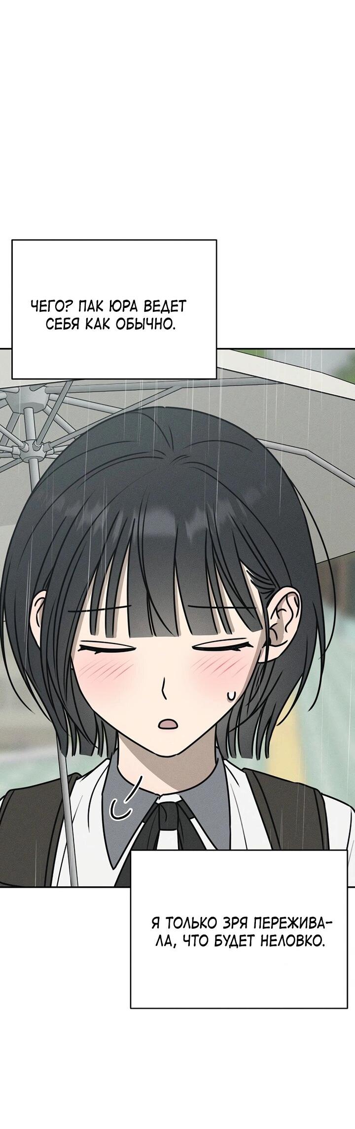 Манга Любовь под напряжением - Глава 37 Страница 32