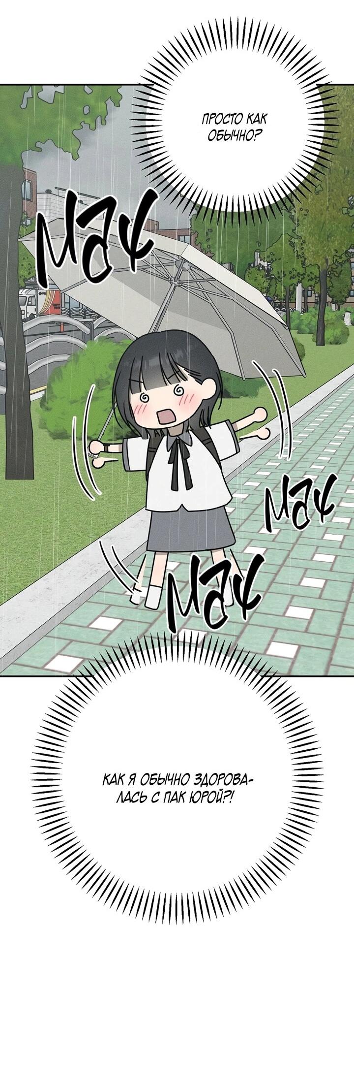 Манга Любовь под напряжением - Глава 37 Страница 27