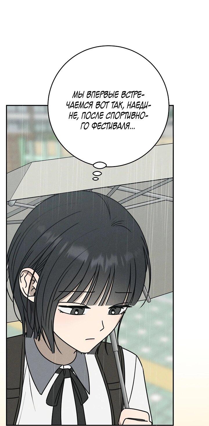 Манга Любовь под напряжением - Глава 37 Страница 23