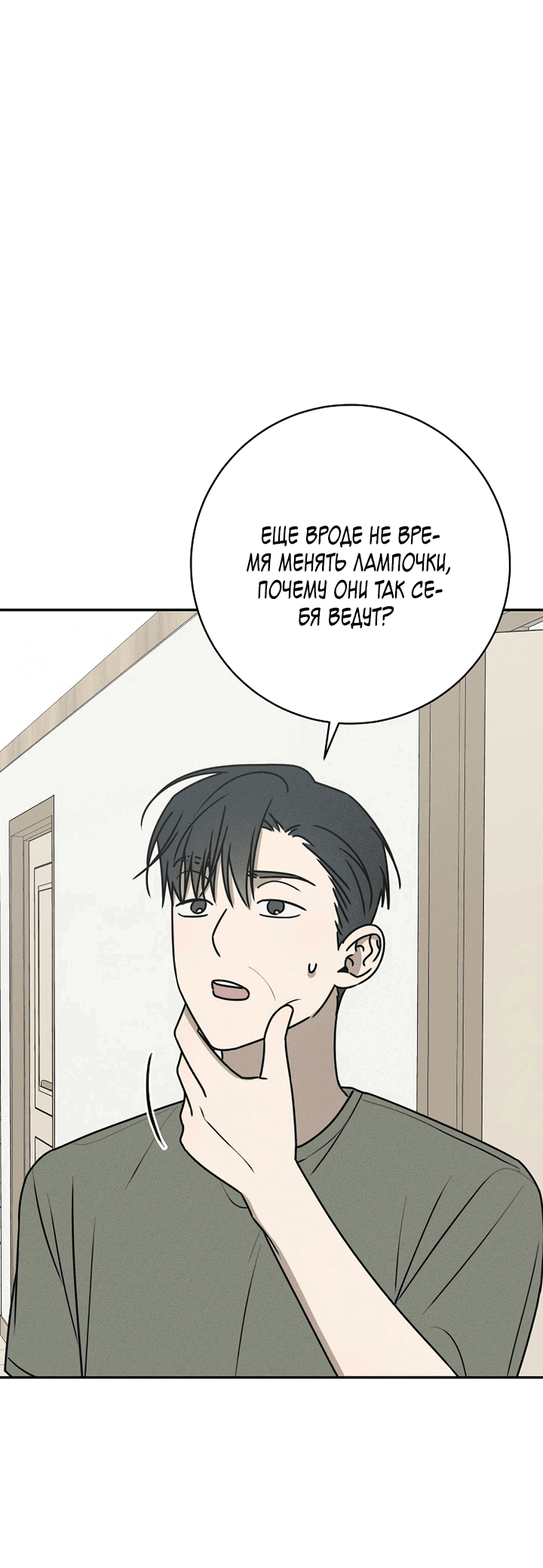 Манга Любовь под напряжением - Глава 37 Страница 15