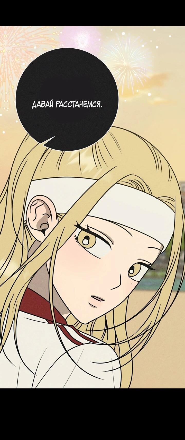 Манга Любовь под напряжением - Глава 37 Страница 61