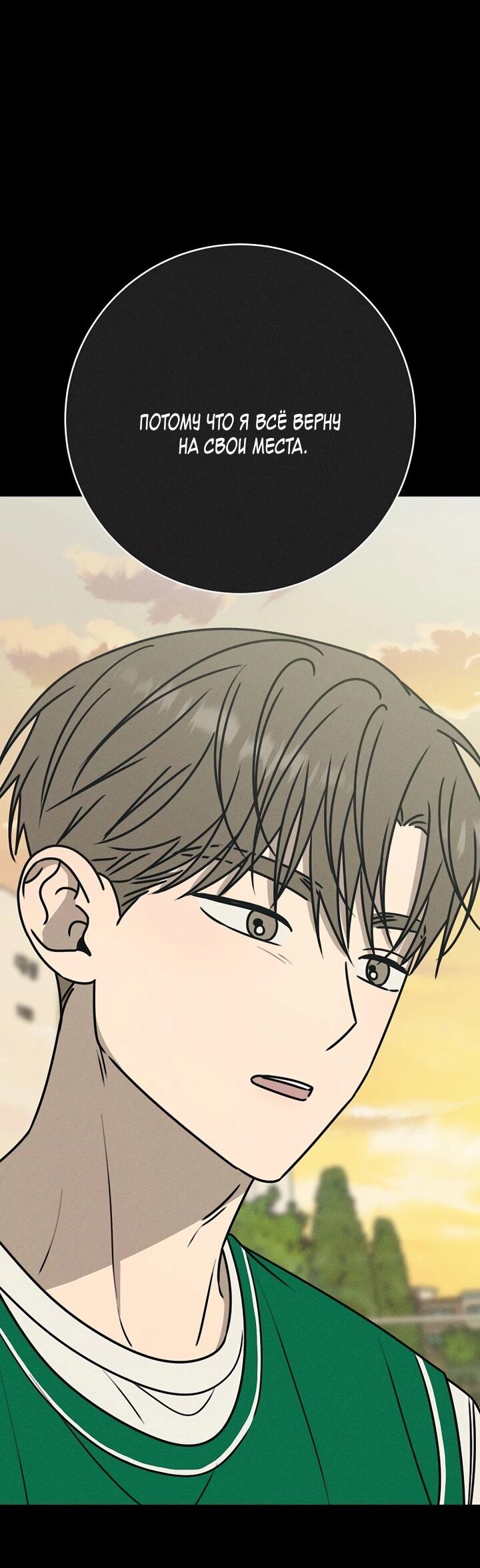 Манга Любовь под напряжением - Глава 37 Страница 74