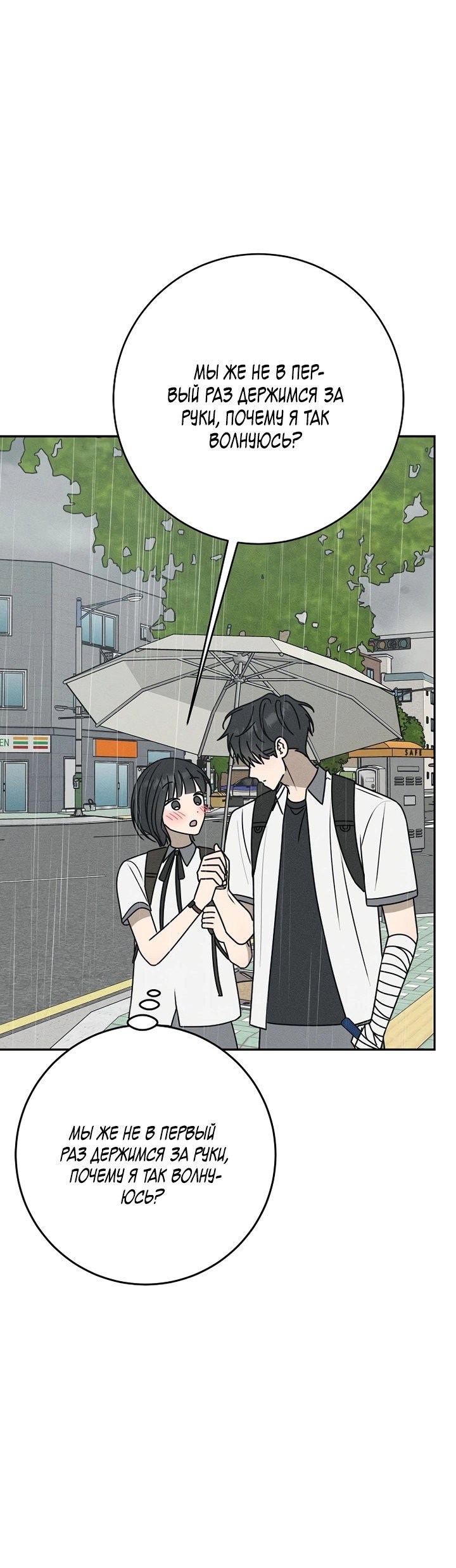 Манга Любовь под напряжением - Глава 37 Страница 46