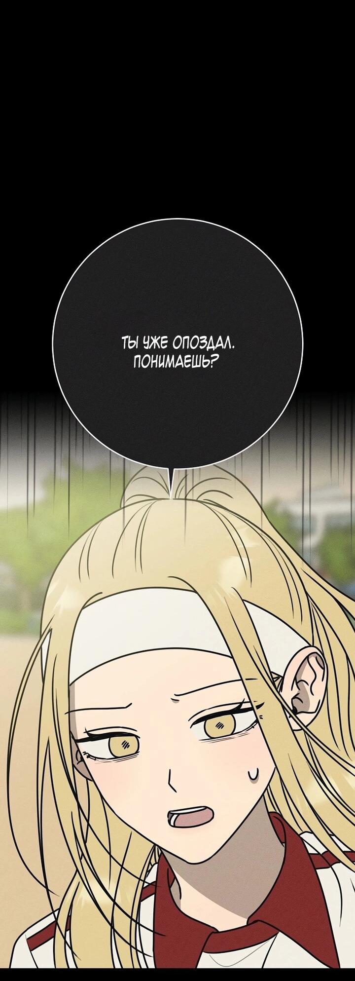 Манга Любовь под напряжением - Глава 37 Страница 66