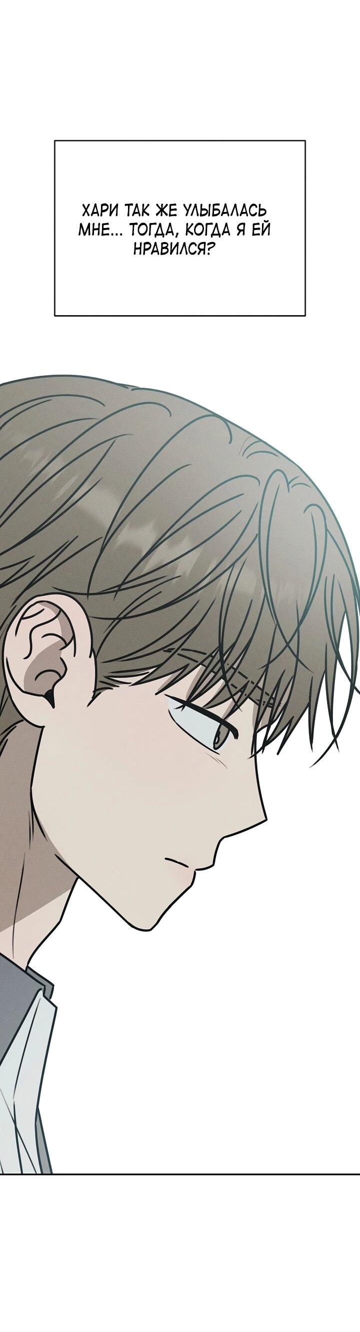 Манга Любовь под напряжением - Глава 37 Страница 70