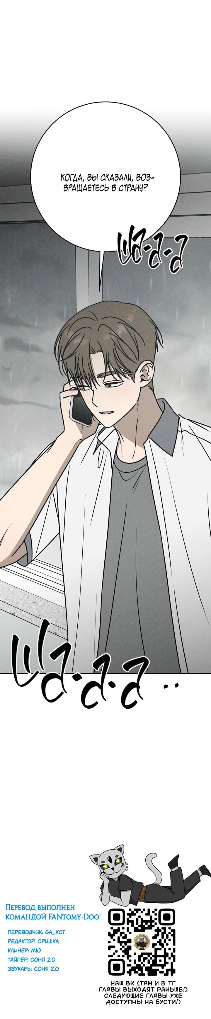 Манга Любовь под напряжением - Глава 37 Страница 77