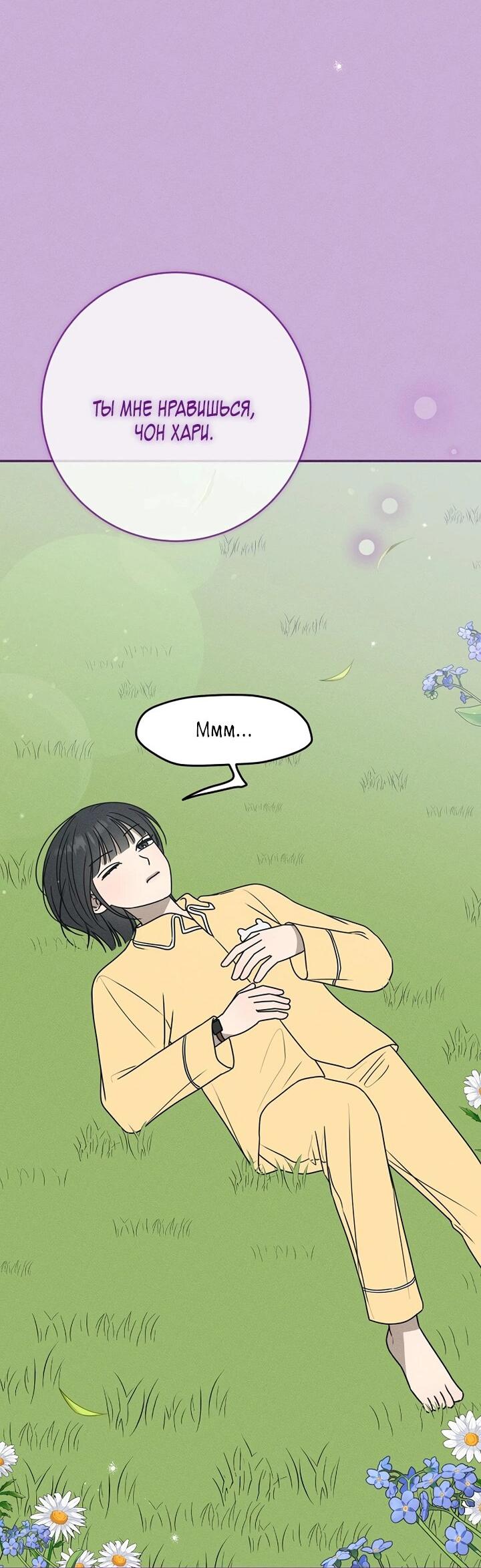 Манга Любовь под напряжением - Глава 37 Страница 2