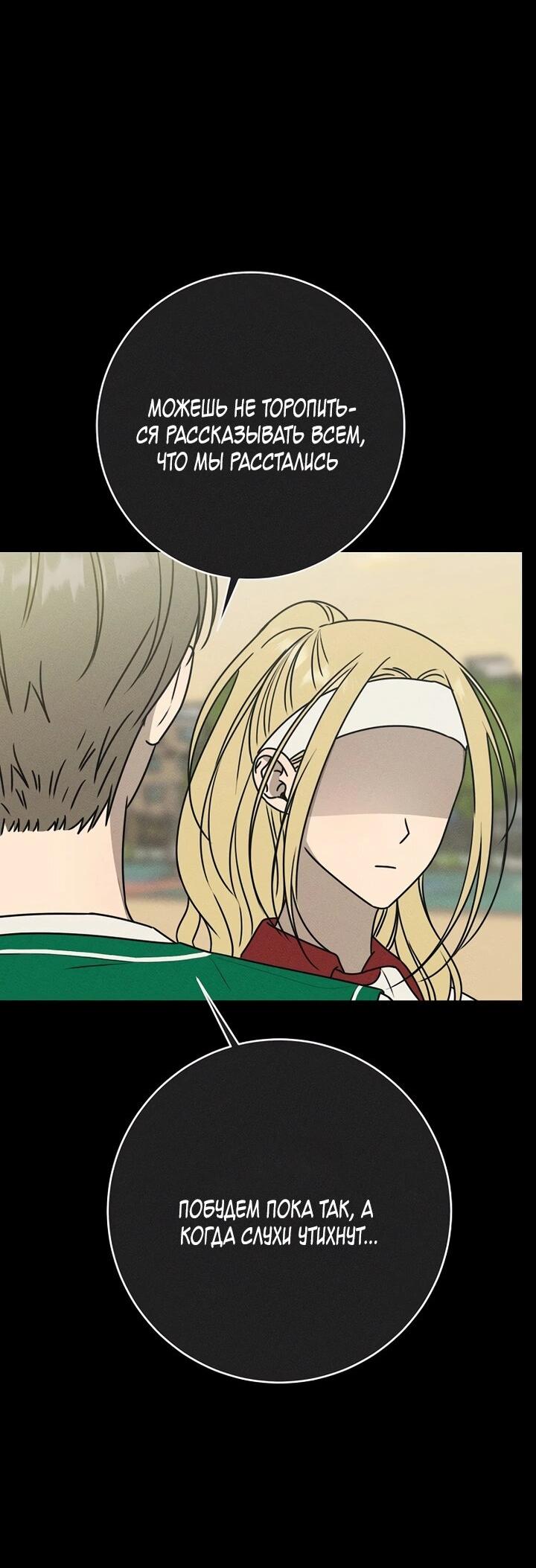 Манга Любовь под напряжением - Глава 37 Страница 64