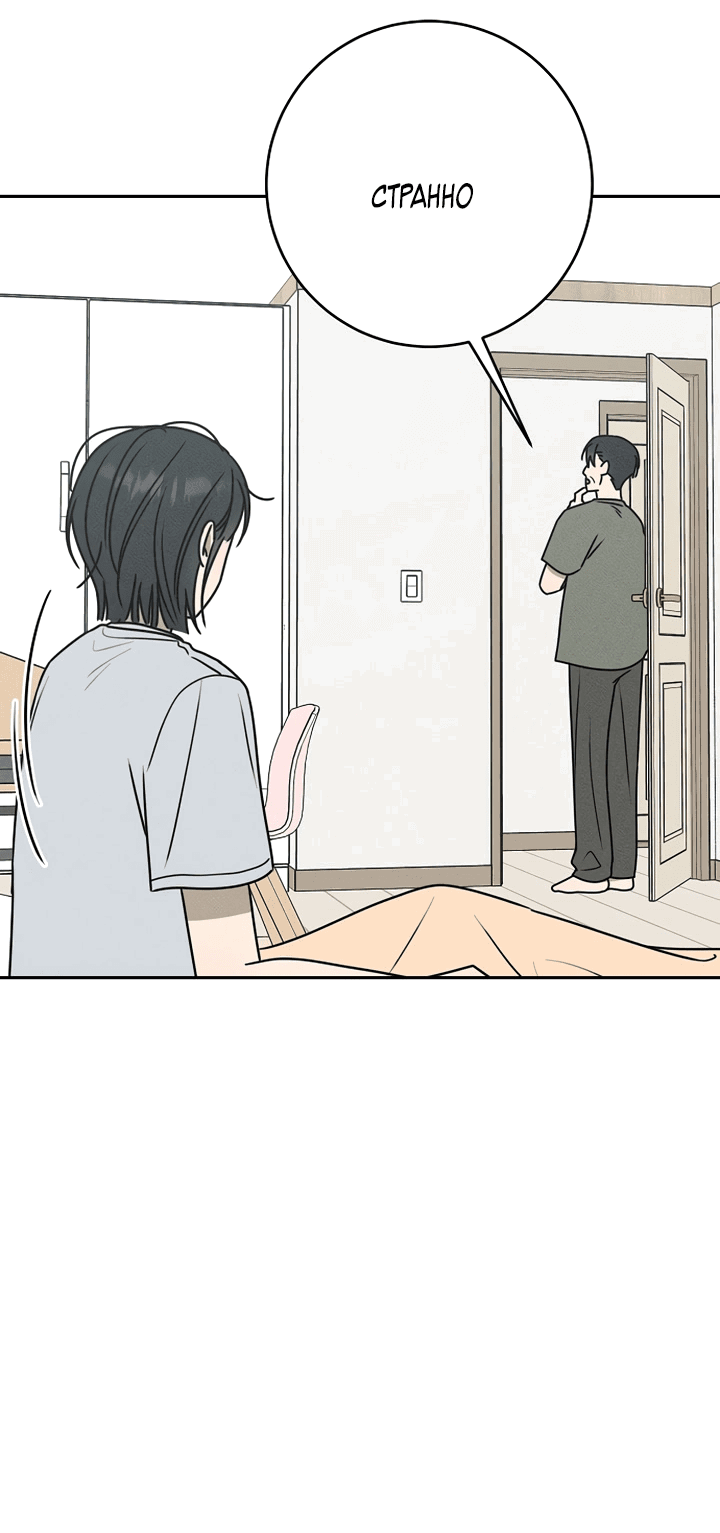 Манга Любовь под напряжением - Глава 37 Страница 14