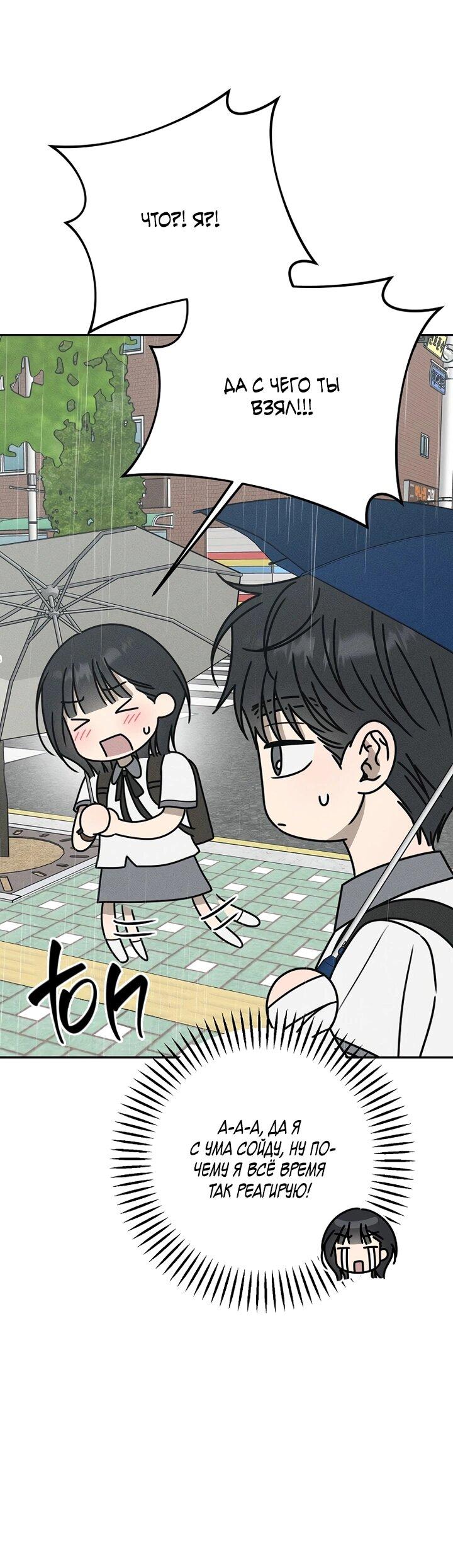 Манга Любовь под напряжением - Глава 37 Страница 39