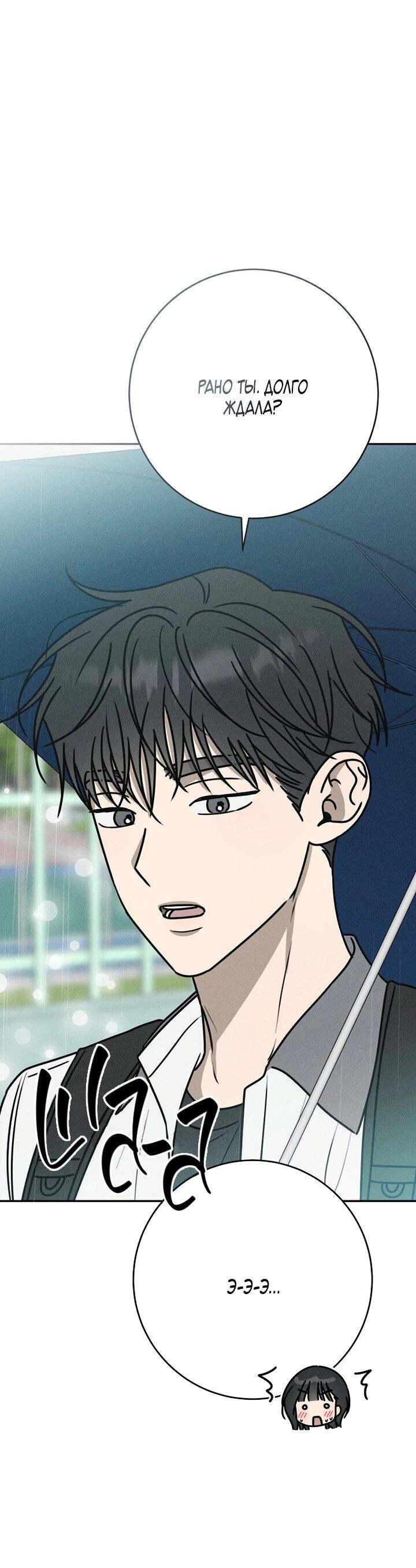 Манга Любовь под напряжением - Глава 37 Страница 29