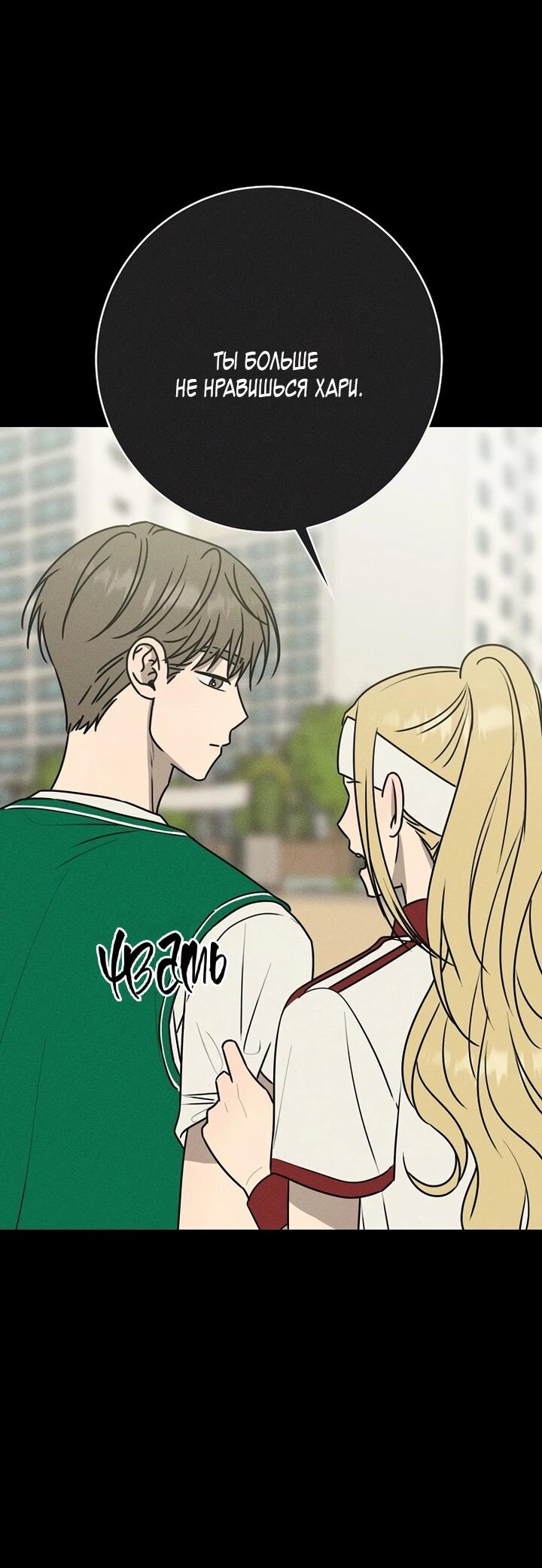 Манга Любовь под напряжением - Глава 37 Страница 65