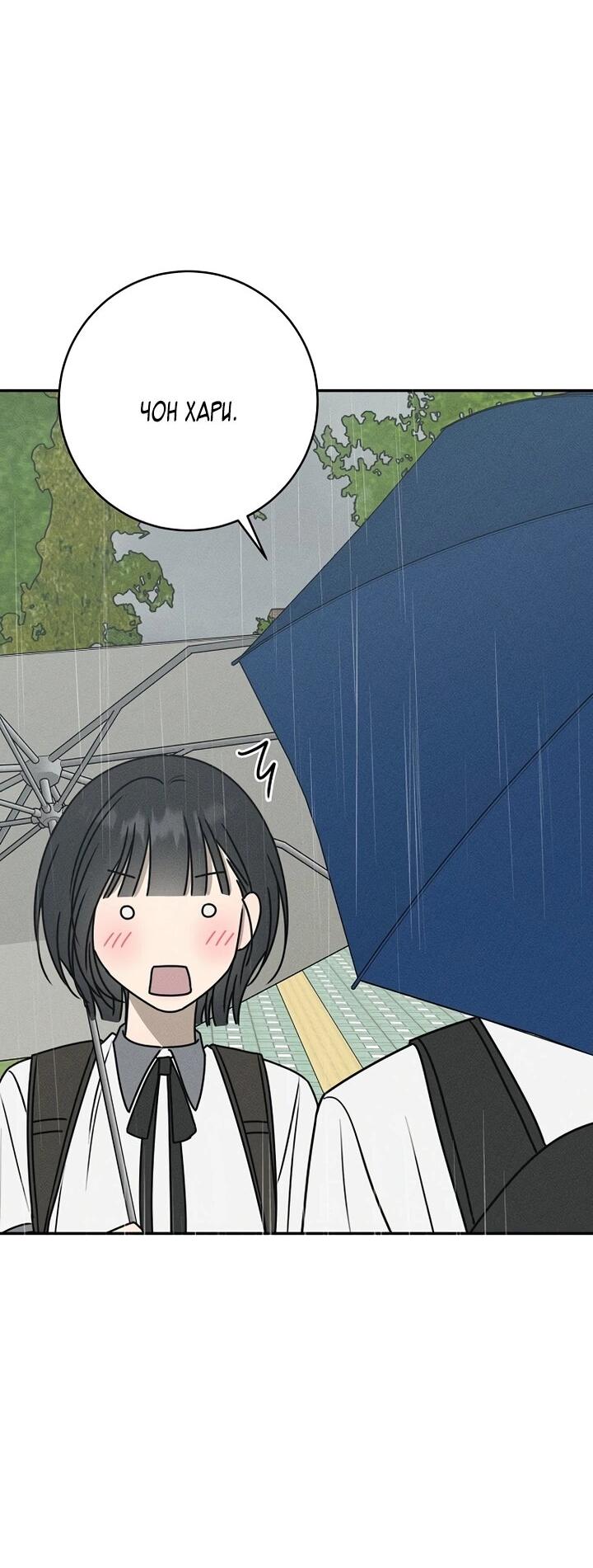 Манга Любовь под напряжением - Глава 37 Страница 28