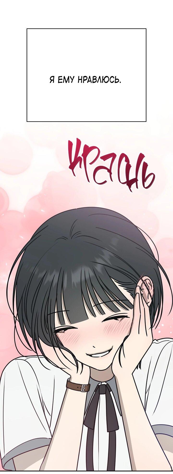 Манга Любовь под напряжением - Глава 37 Страница 56