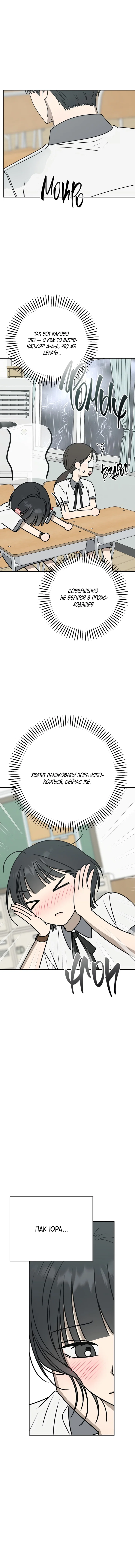 Манга Любовь под напряжением - Глава 37 Страница 55