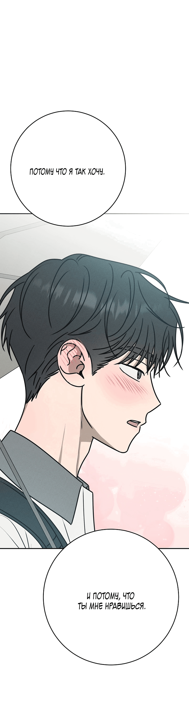 Манга Любовь под напряжением - Глава 37 Страница 49