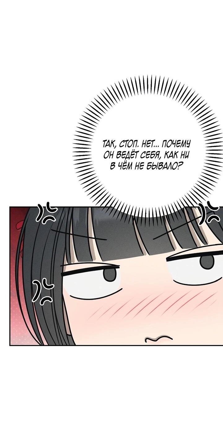 Манга Любовь под напряжением - Глава 37 Страница 33