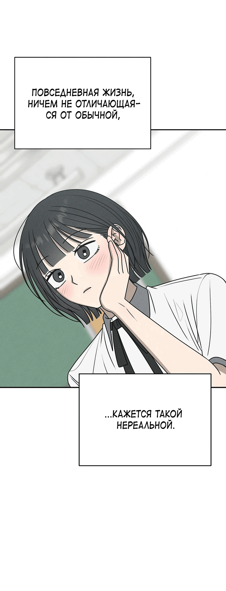 Манга Любовь под напряжением - Глава 37 Страница 53