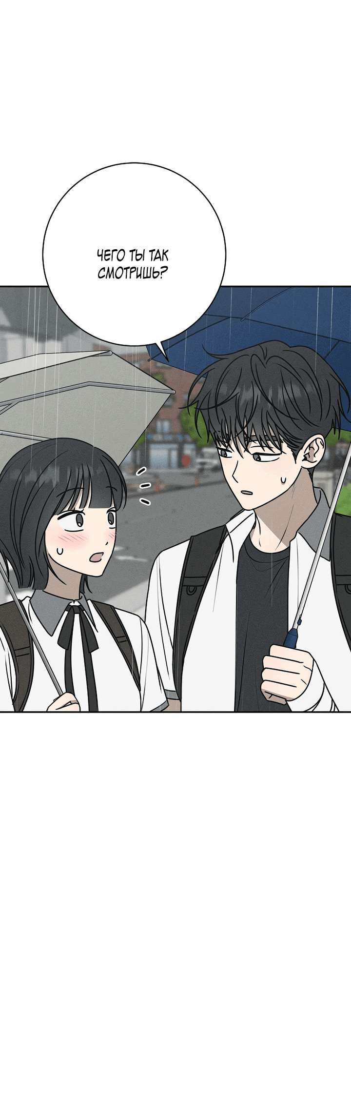 Манга Любовь под напряжением - Глава 37 Страница 38