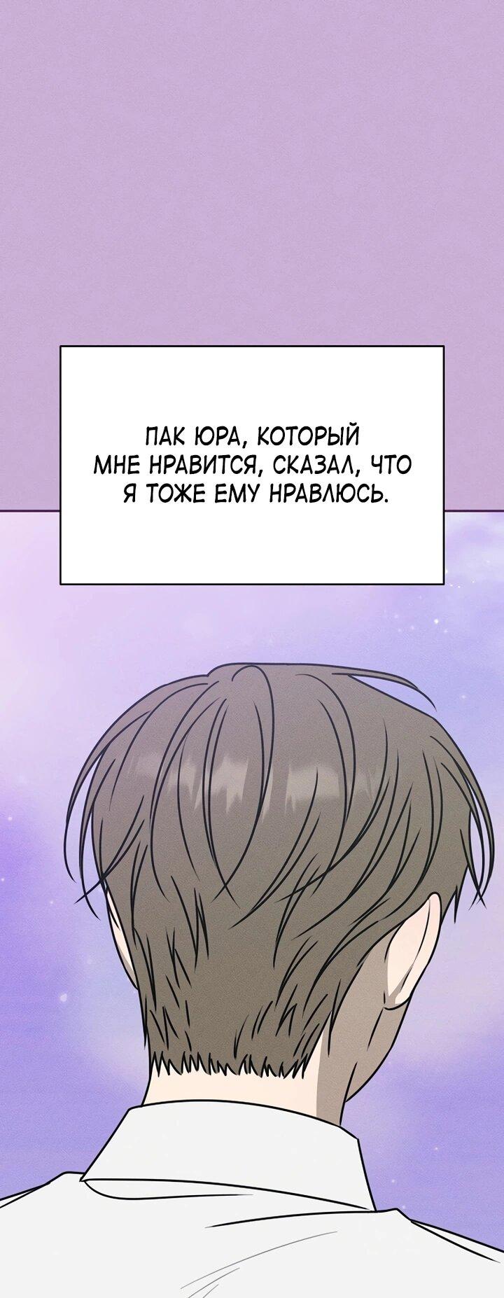 Манга Любовь под напряжением - Глава 37 Страница 6