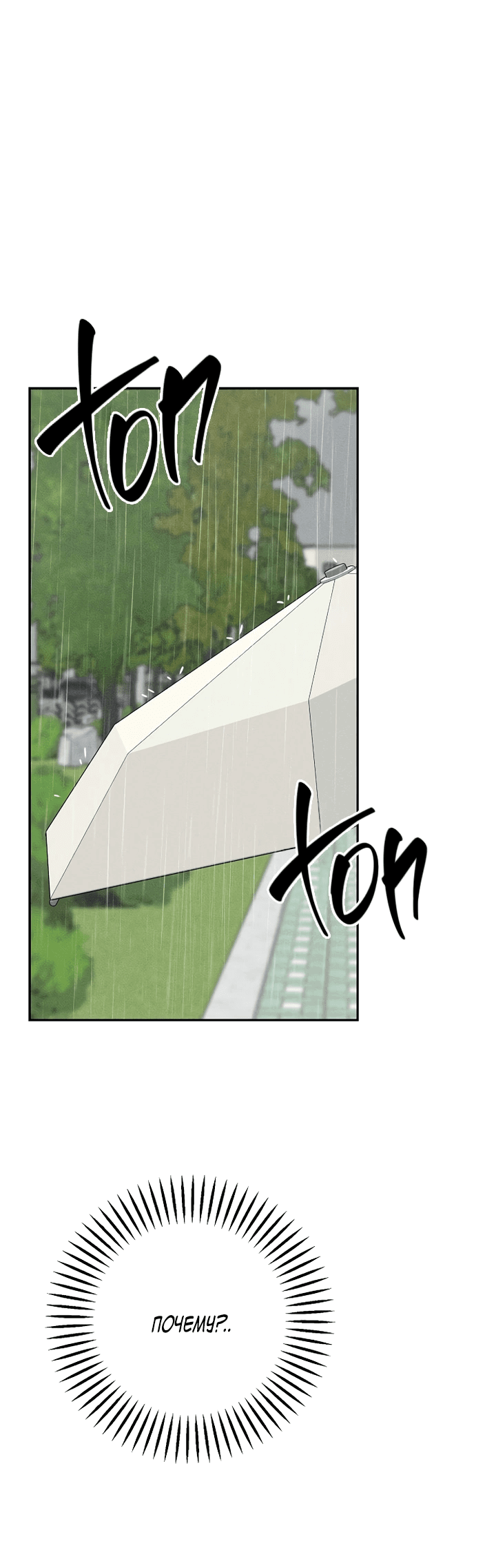 Манга Любовь под напряжением - Глава 37 Страница 21