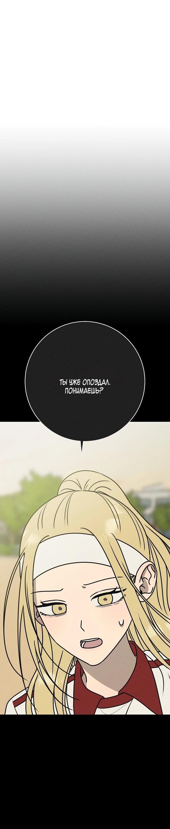 Манга Любовь под напряжением - Глава 37 Страница 72