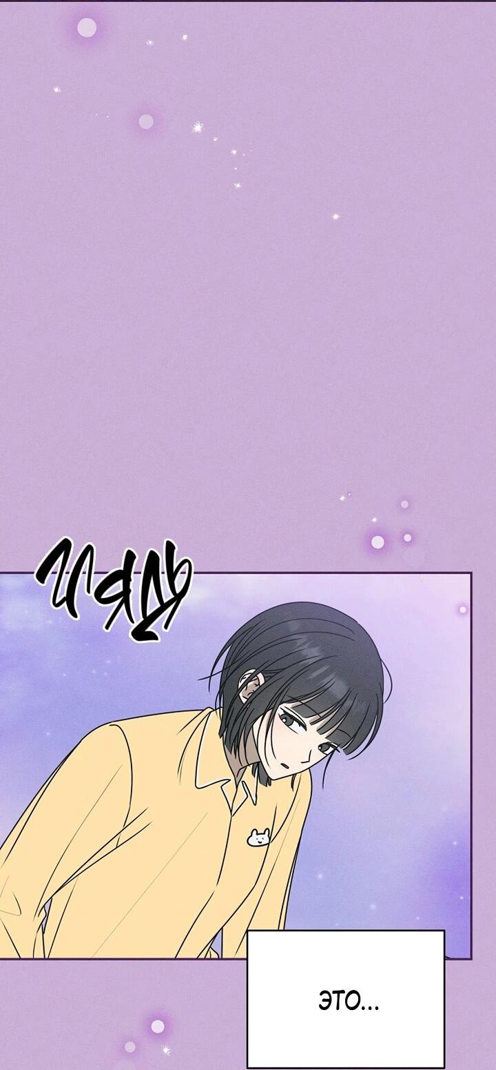 Манга Любовь под напряжением - Глава 37 Страница 3