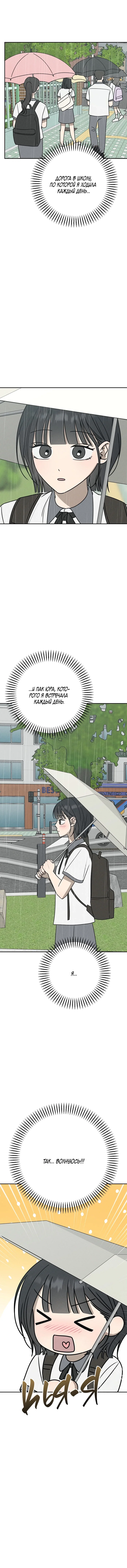 Манга Любовь под напряжением - Глава 37 Страница 22