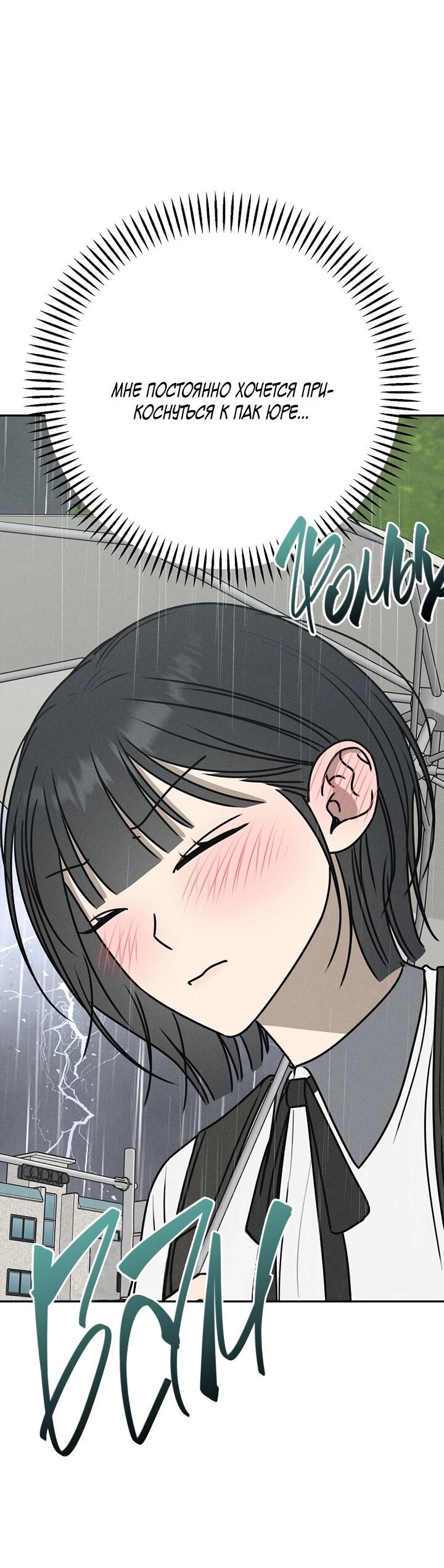 Манга Любовь под напряжением - Глава 37 Страница 41