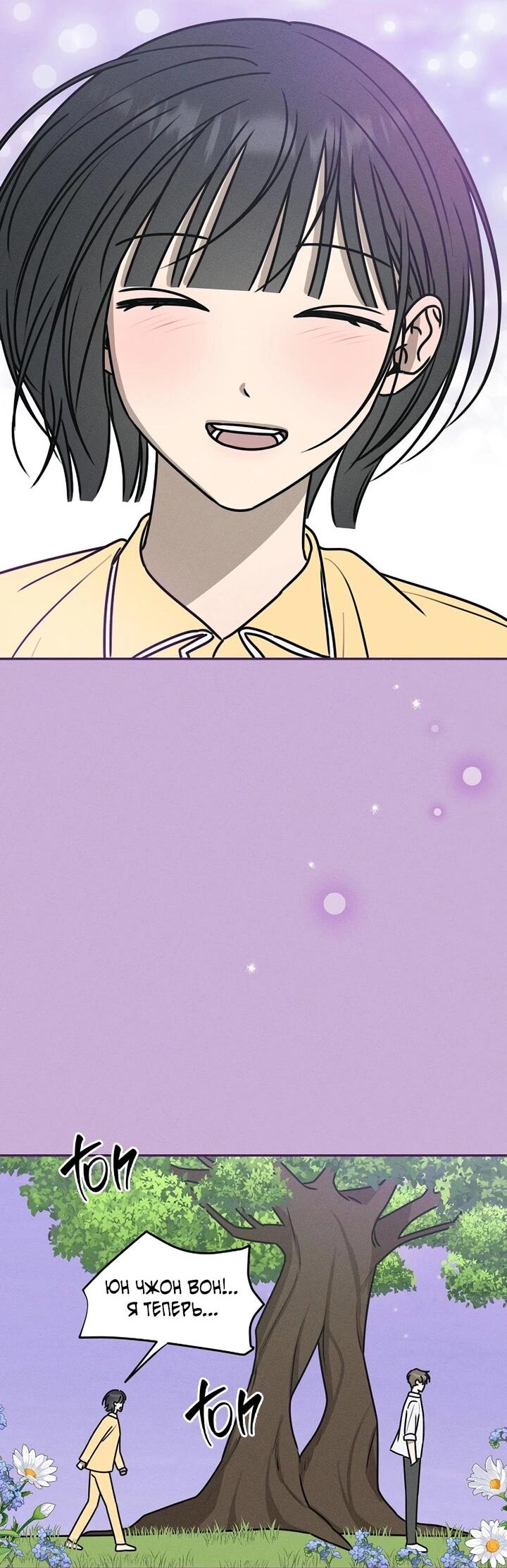 Манга Любовь под напряжением - Глава 37 Страница 8