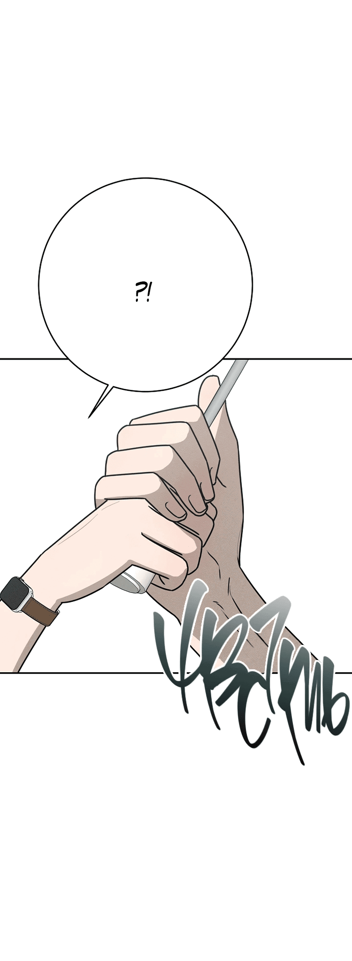 Манга Любовь под напряжением - Глава 37 Страница 45