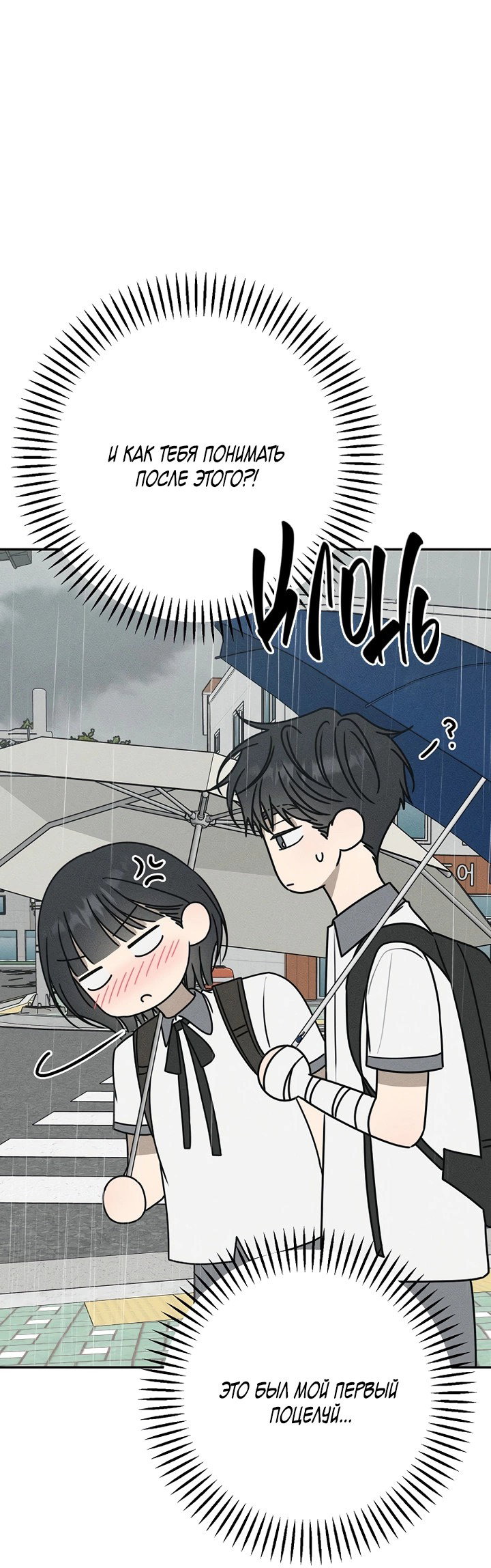 Манга Любовь под напряжением - Глава 37 Страница 34