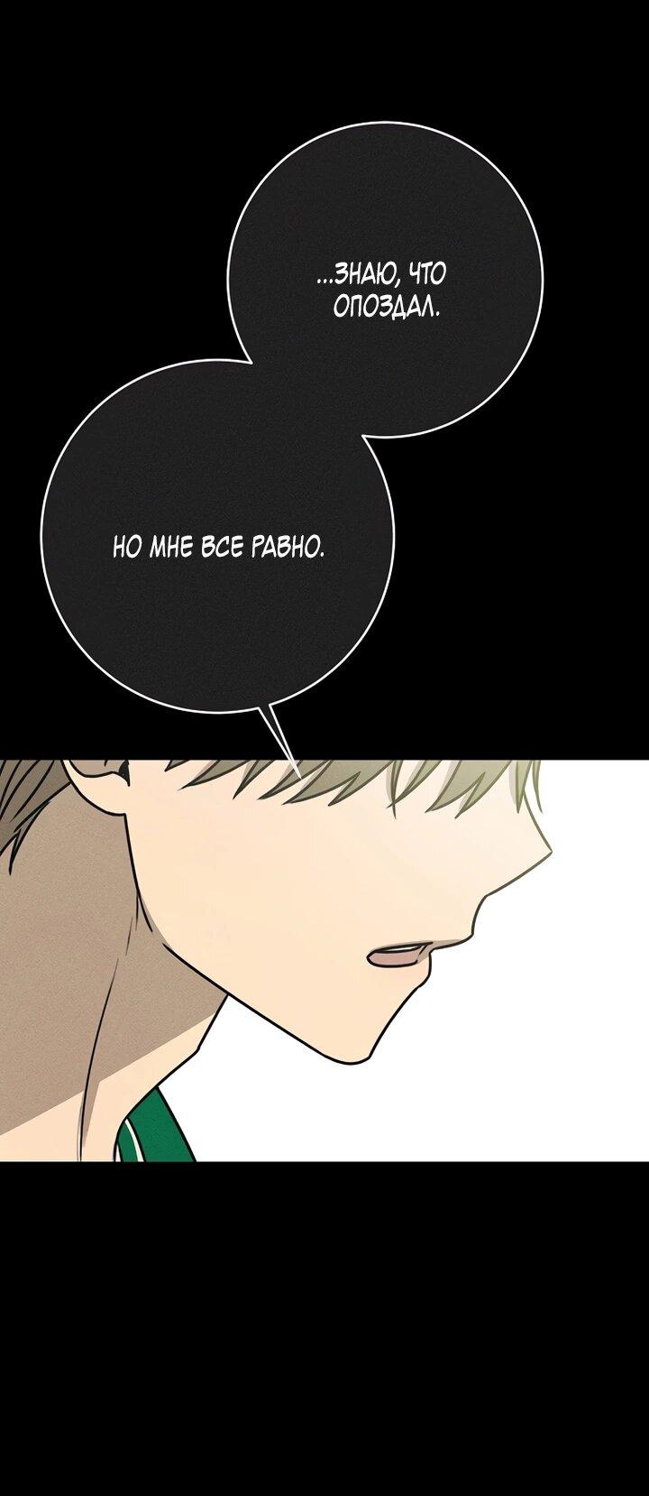 Манга Любовь под напряжением - Глава 37 Страница 73