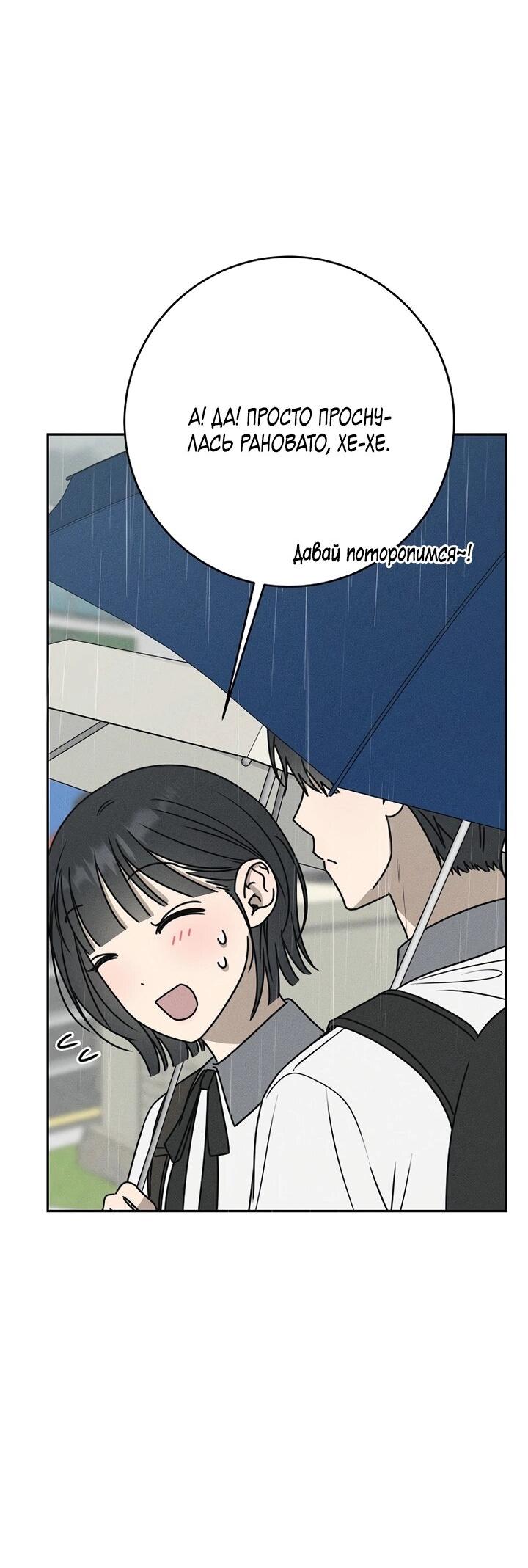 Манга Любовь под напряжением - Глава 37 Страница 31