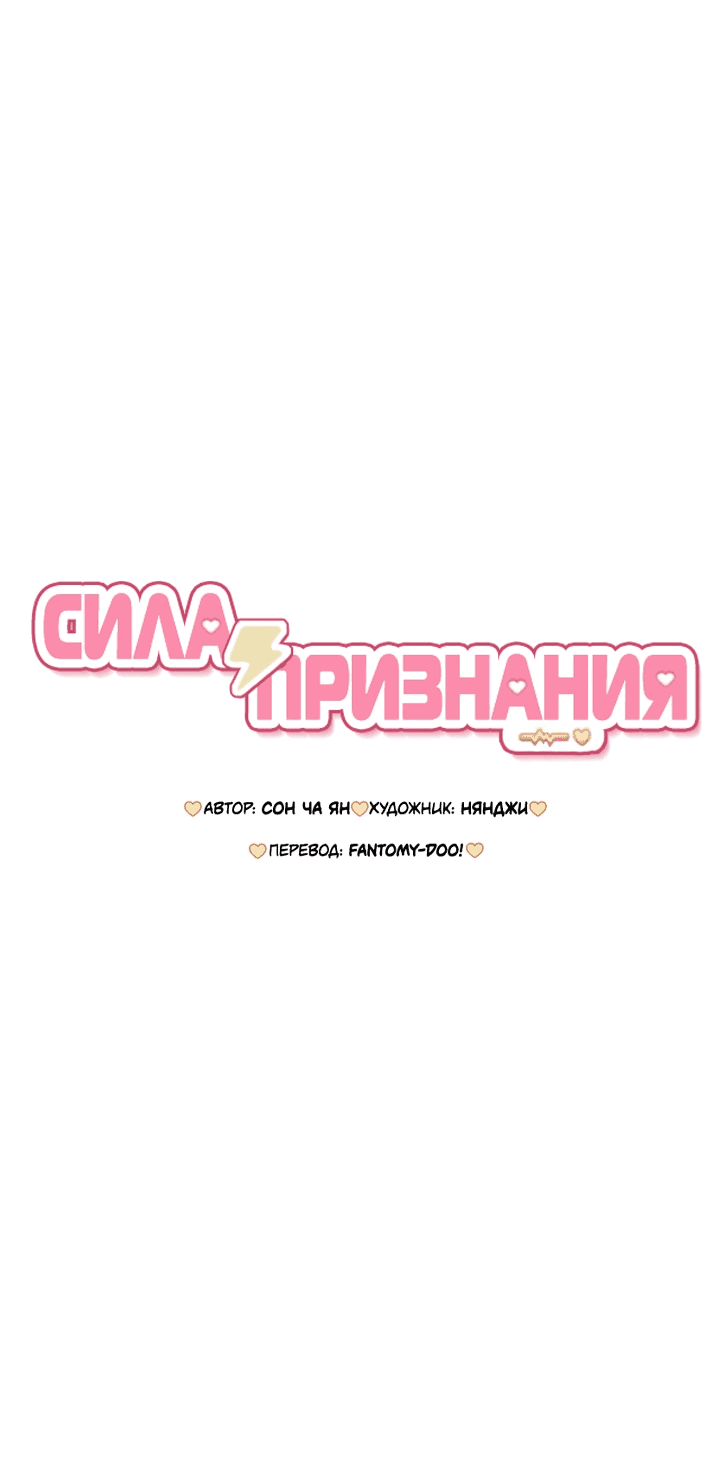 Манга Любовь под напряжением - Глава 37 Страница 20