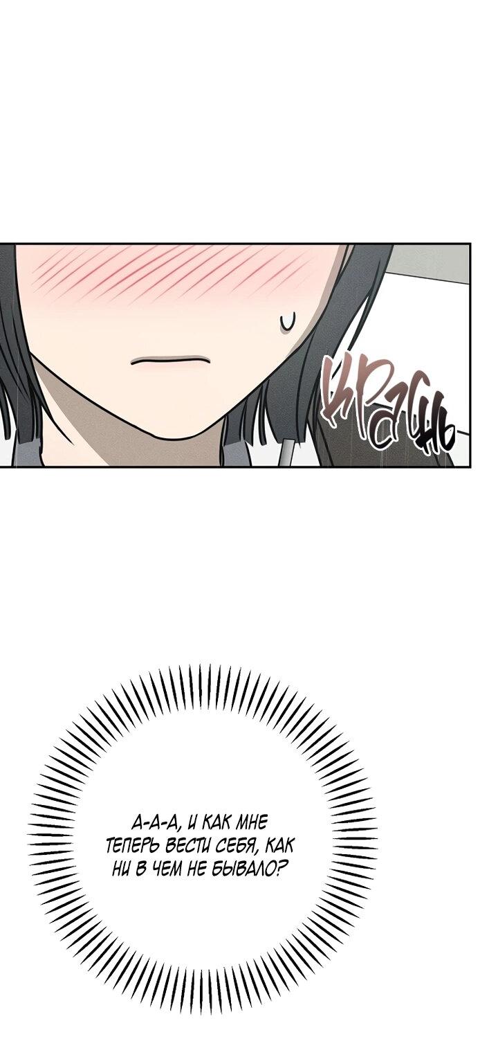 Манга Любовь под напряжением - Глава 37 Страница 26