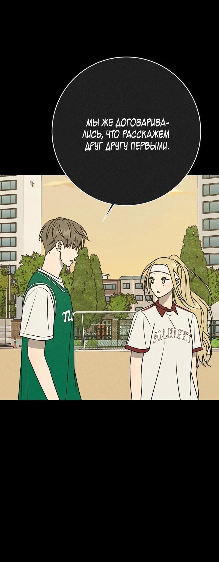 Манга Любовь под напряжением - Глава 37 Страница 62