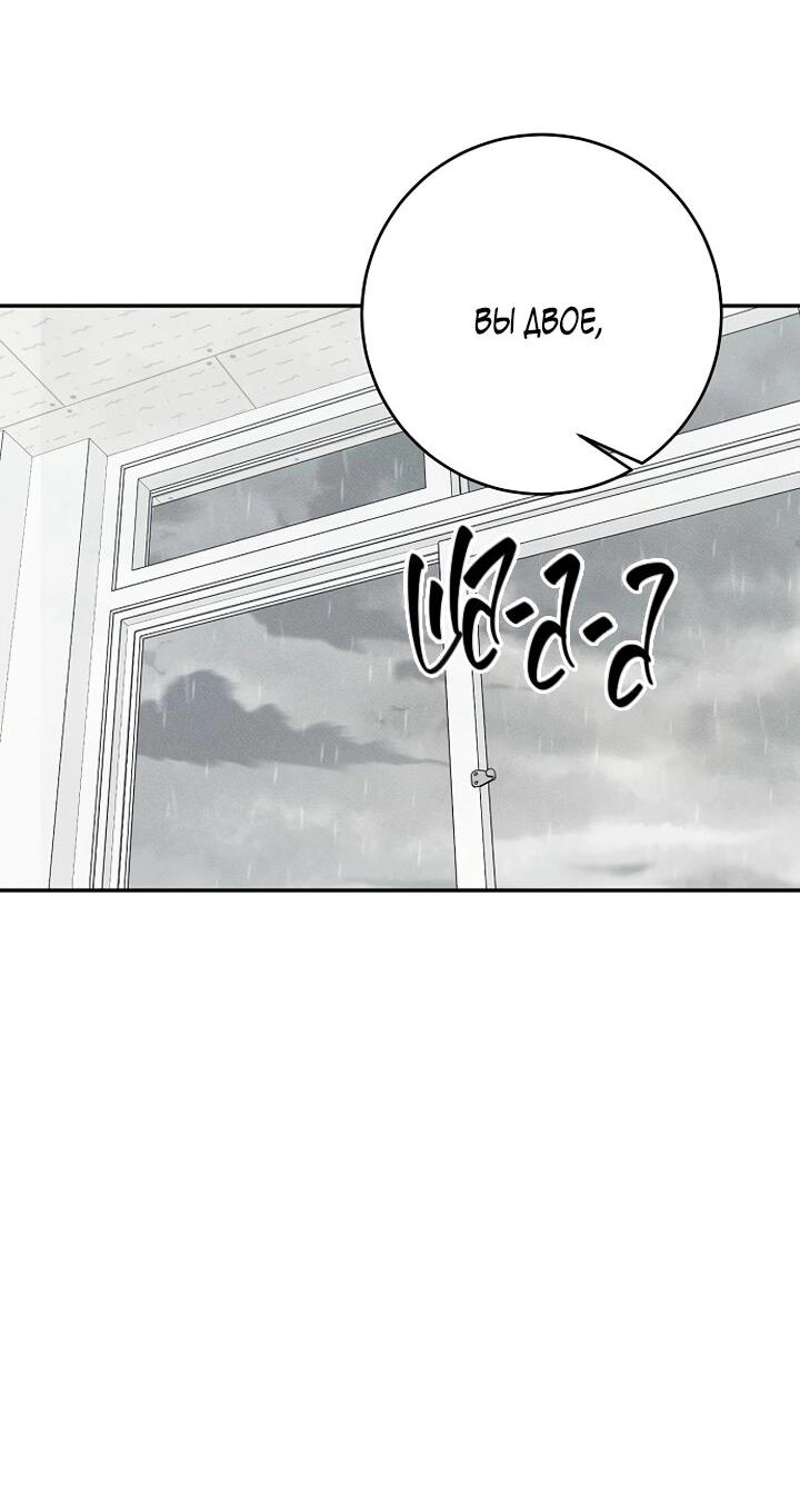 Манга Любовь под напряжением - Глава 37 Страница 76