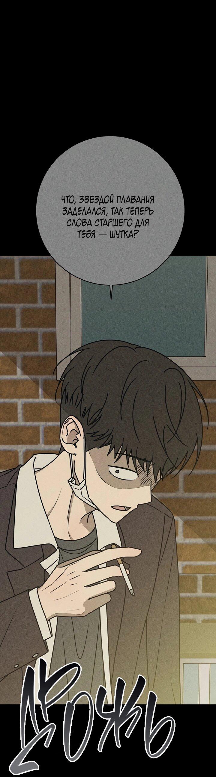 Манга Любовь под напряжением - Глава 36 Страница 6