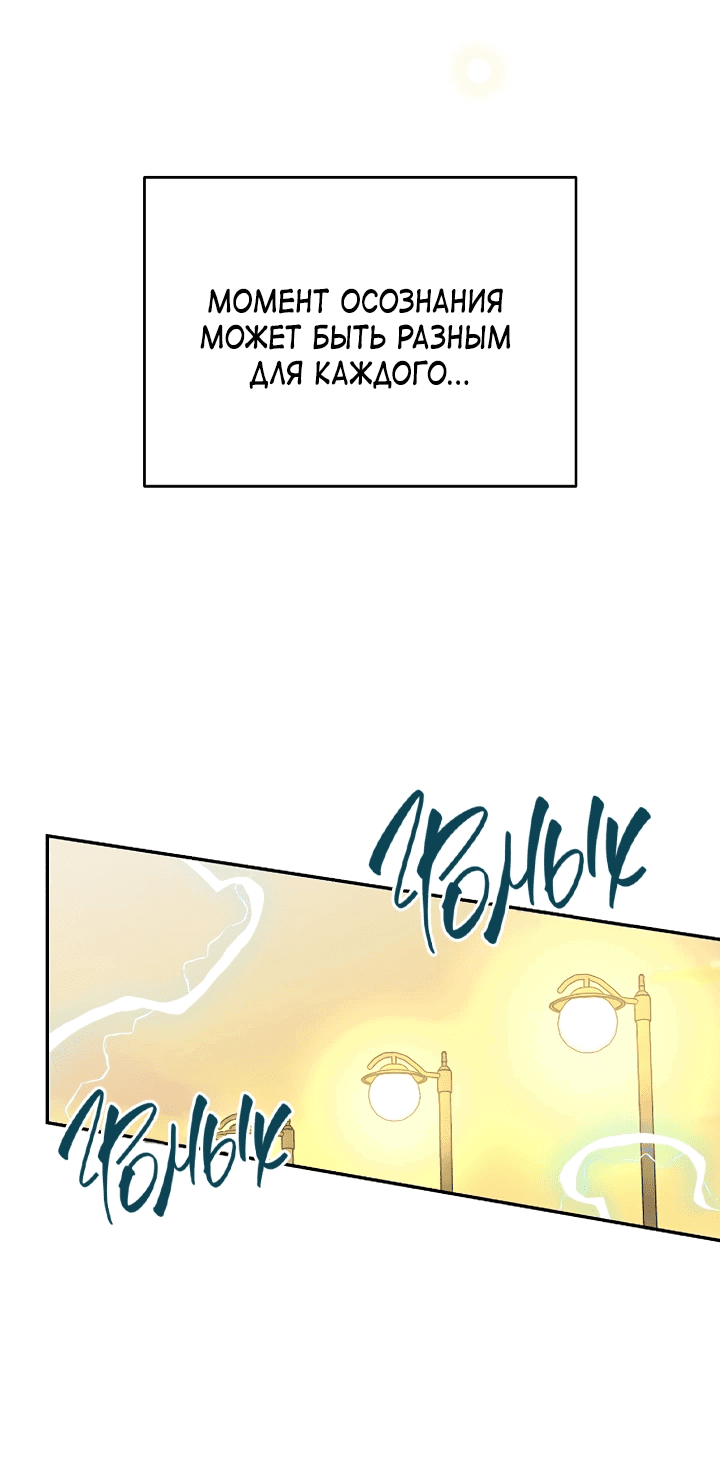 Манга Любовь под напряжением - Глава 36 Страница 63