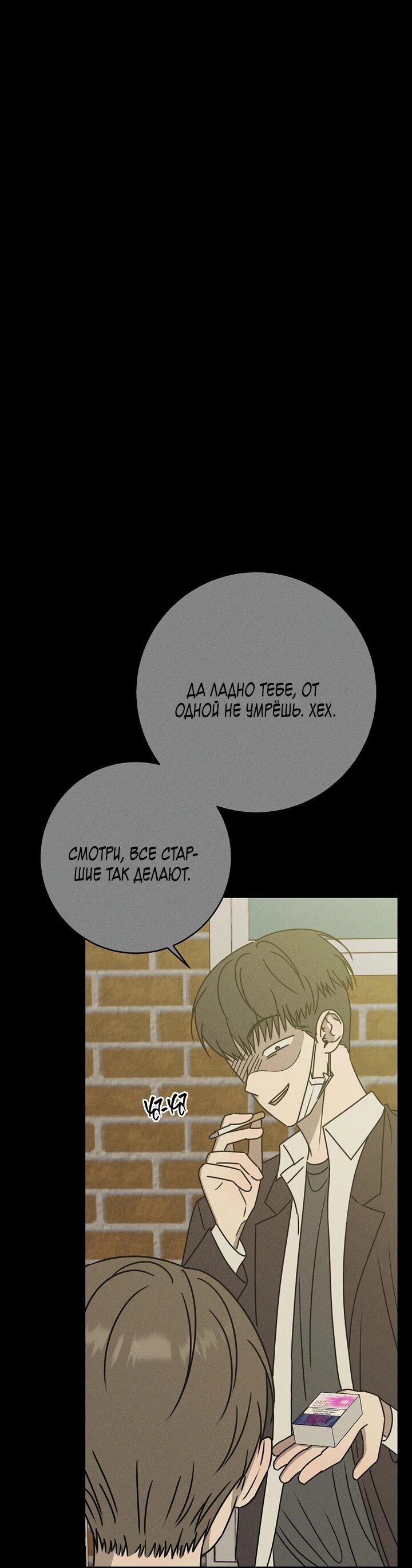 Манга Любовь под напряжением - Глава 36 Страница 4