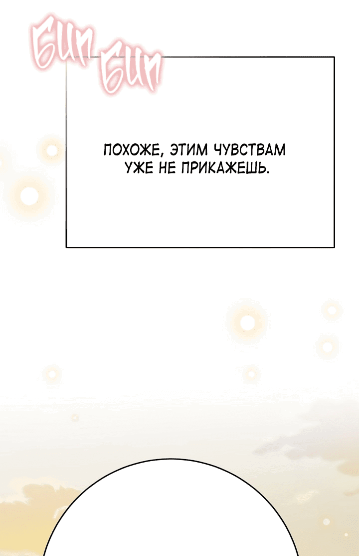 Манга Любовь под напряжением - Глава 36 Страница 61