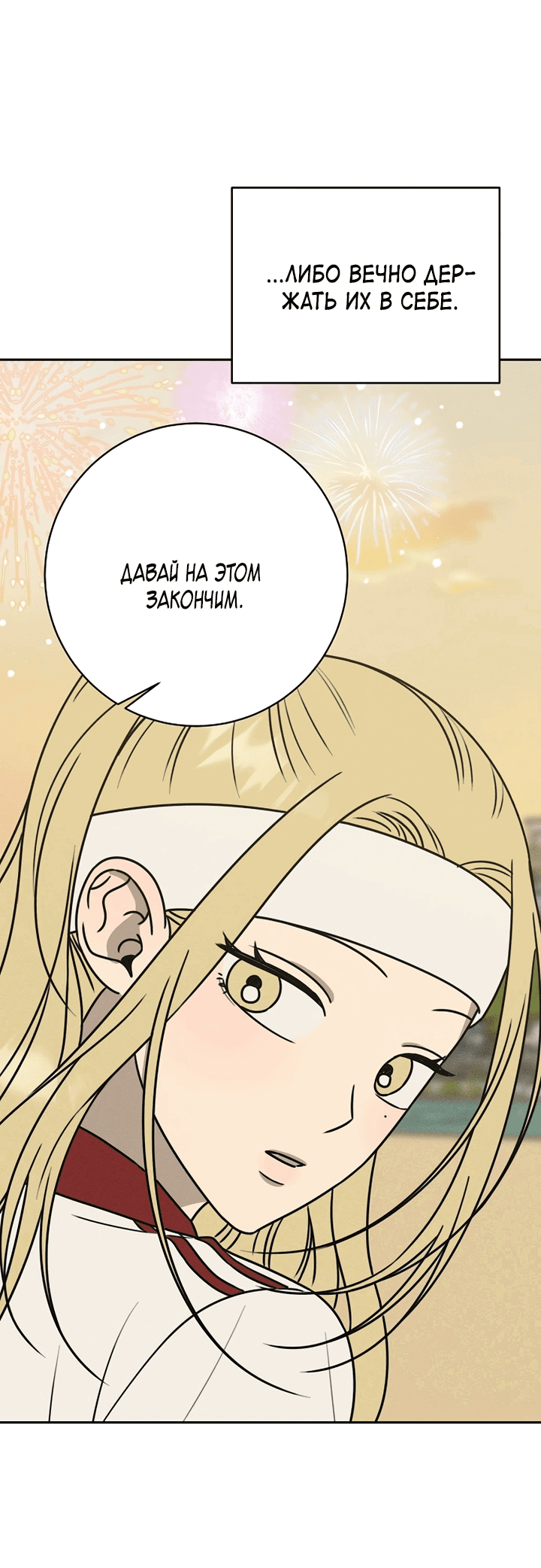 Манга Любовь под напряжением - Глава 36 Страница 69