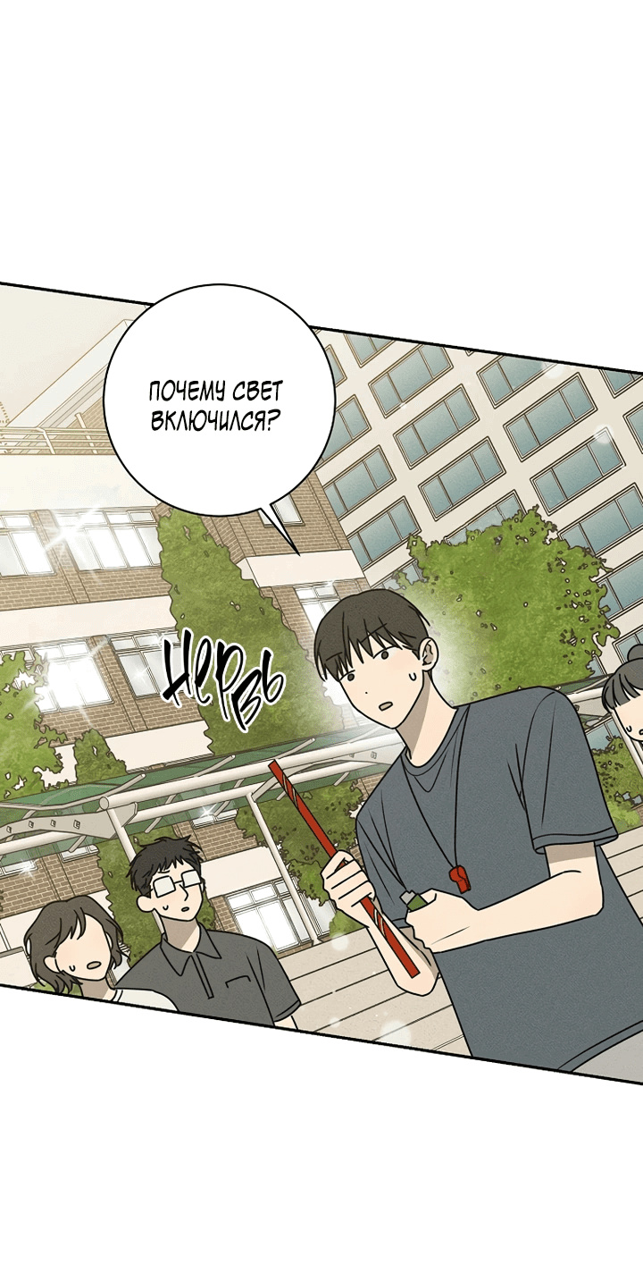 Манга Любовь под напряжением - Глава 36 Страница 65