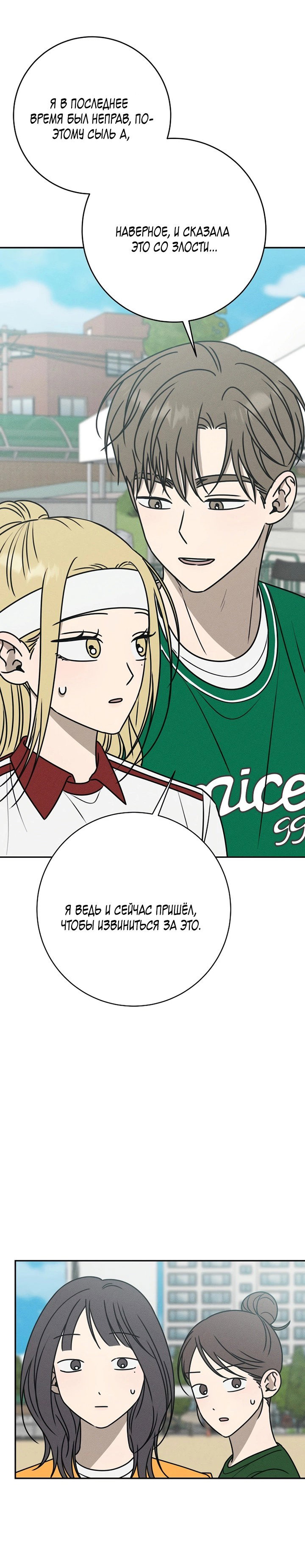 Манга Любовь под напряжением - Глава 36 Страница 26